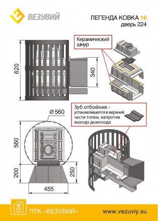 Банная печь Легенда Ковка 16 (224) (Везувий)