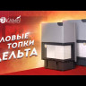 Каминная топка Дельта 800L левая (ЭкоКамин)