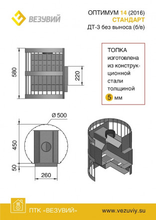 Банная печь Оптимум Стандарт 14 (ДТ-3) б/в (Везувий)